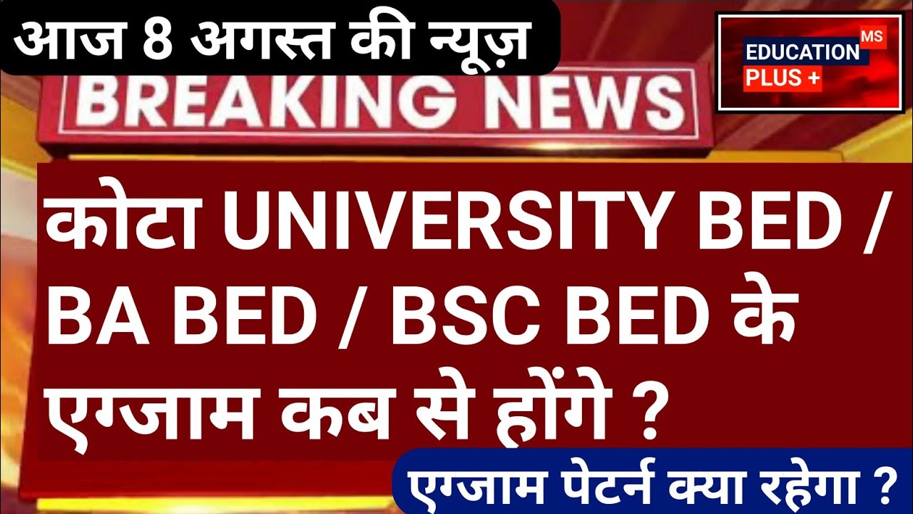 uok bed exam date | bsc bed exam date 2022 uok | uok bed exam pattern 2022 / uok bed news 8 augest