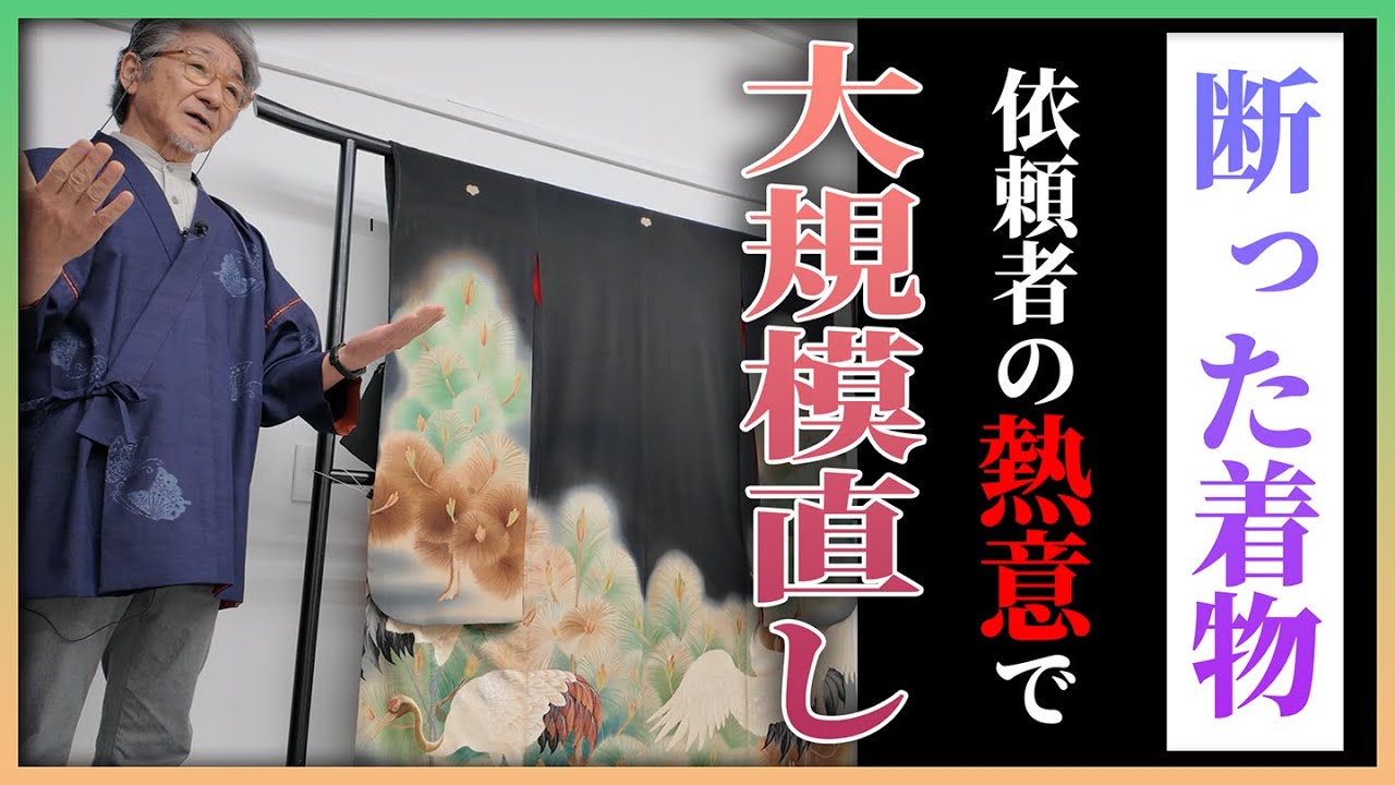 【大正時代の婚礼衣装】熱意に打たれた着物【鶴と松】黄変ジミ・破れ・黒の退色を徹底的に直す大規模修復！今回のお直し代：￥165,000