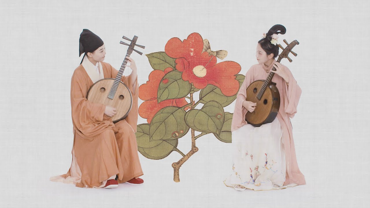 中阮合奏 | 岸部真明《花》Flower/Hana 以物喻情，溫暖人心