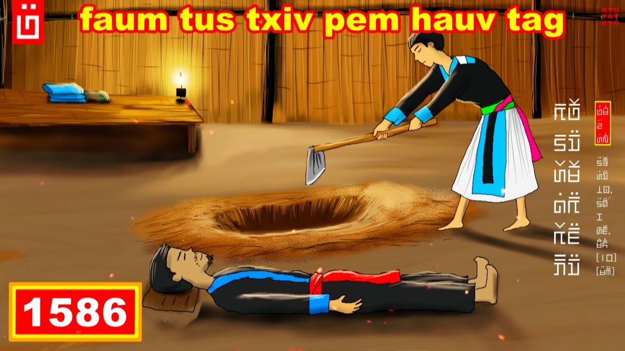dab hais hmoob - 1586 - faus tus txiv pem hauv tag, ฝังสามีในบ้าน, buried alone.