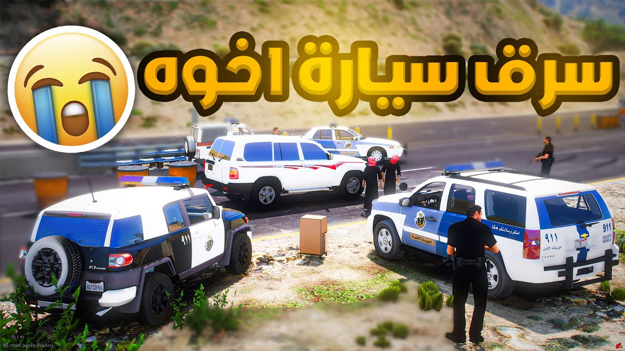 فلم قصة حقيقة - اخوه الصغير يسرق سيارته و يصدم الشرطي🔥!!