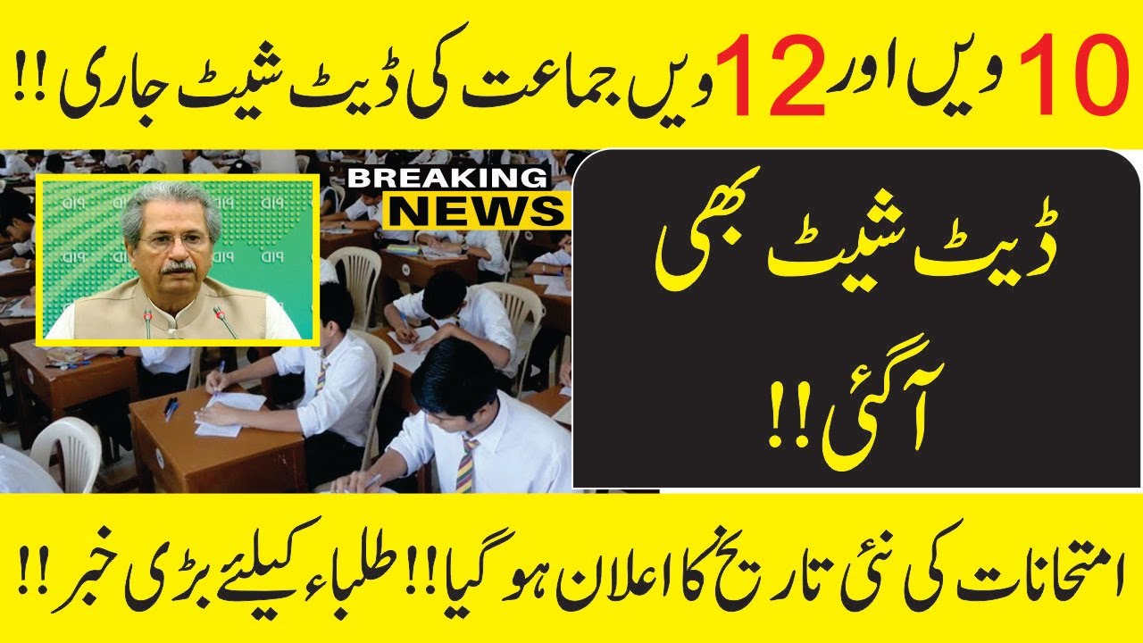Date sheet of class 10th 2021 - Date sheet of class 12th 2021 - Intermediate date sheet 2021