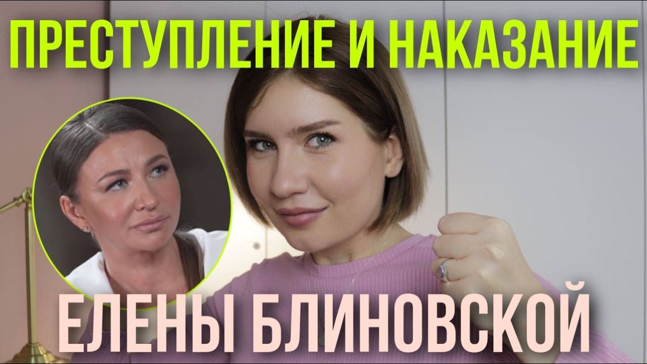 Елена Блиновская vs. общественность (при участии налоговой)