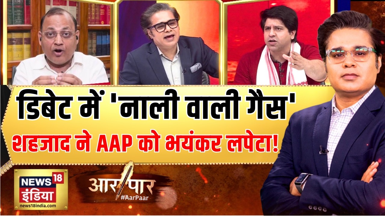 AAP नेता Somnath Bharti ऊर्जा संकट पर फंस गए!| LPG Crisis | Rahul Gandhi | Aar Paar | Amish Devgan