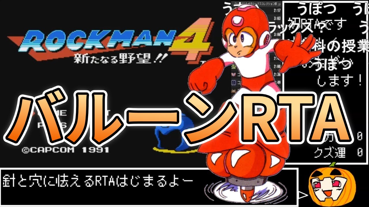 【ゆっくり実況】ロックマン4 エンジョイRTA 総集編【コメ付き】【南瓜ぐてぃ】