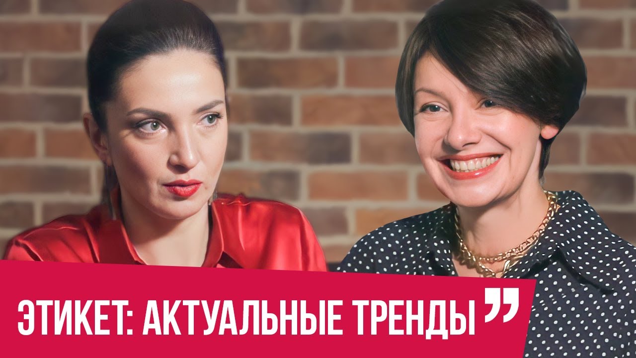 Татьяна Баранова: про этикет, как вести себя в ресторане и токсичность в общении