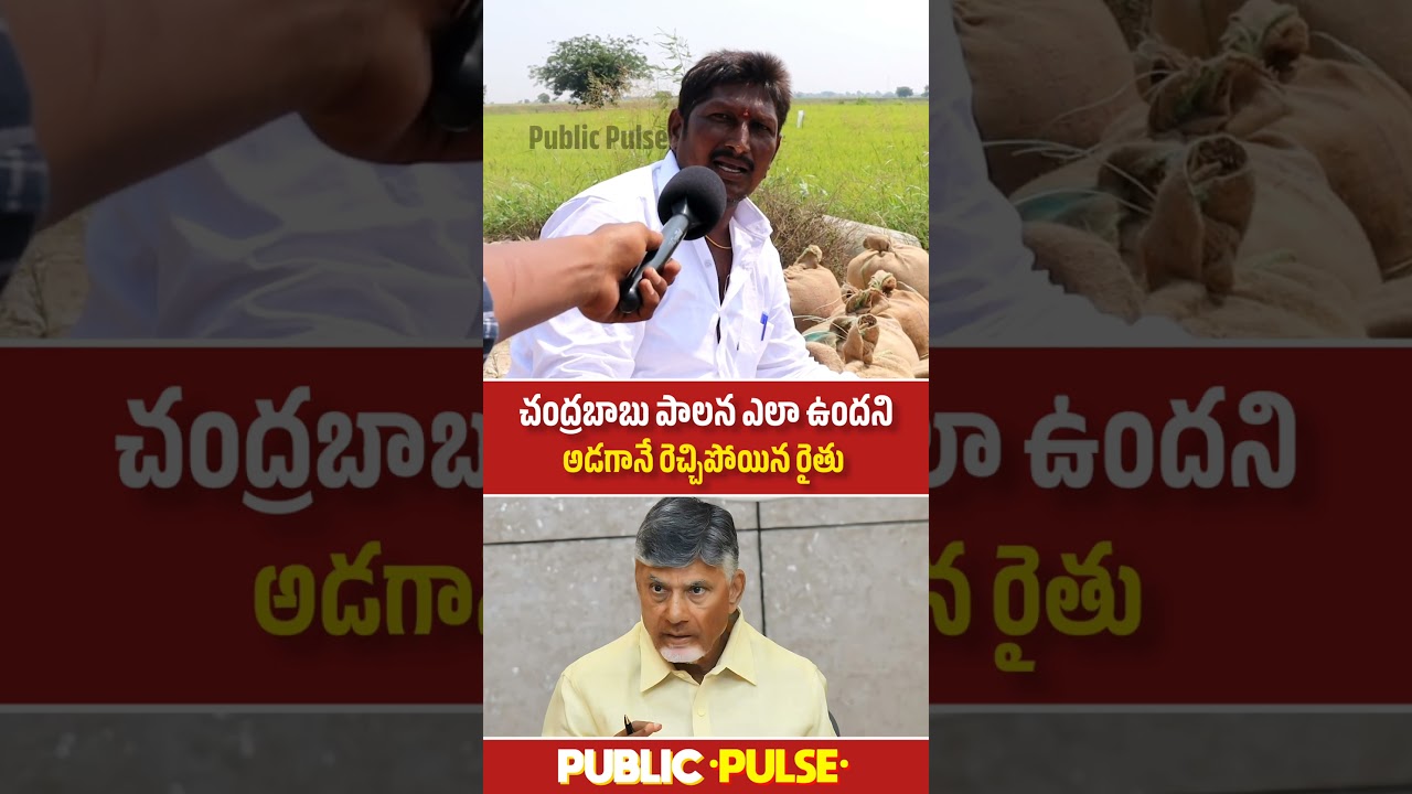 Wow, this guy is so angry 🔥 | Farmer Full Fire On Chandrababu | Public Pulse