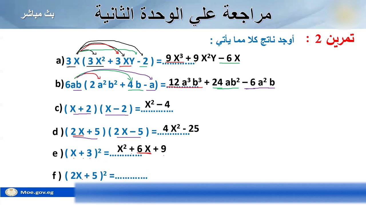 #مراجعة_علي#الوحدة_الثانية#رياضيات#الصف_الاول_الاعدادي#الفصل_الدراسي_الثاني#الترم_الثاني#1ع
