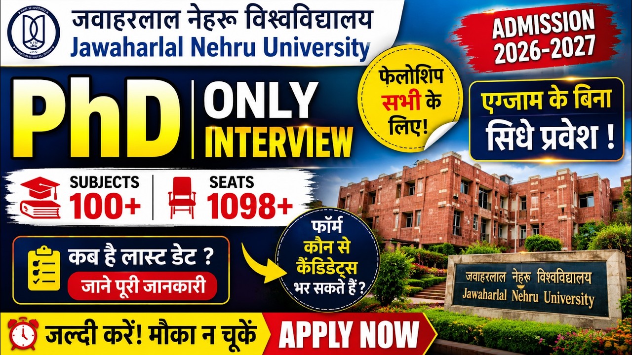 🔥 JNU PhD Admission 2026 | बिना Entrance Exam सिर्फ Interview से Admission! | Eligibility, Last Date
