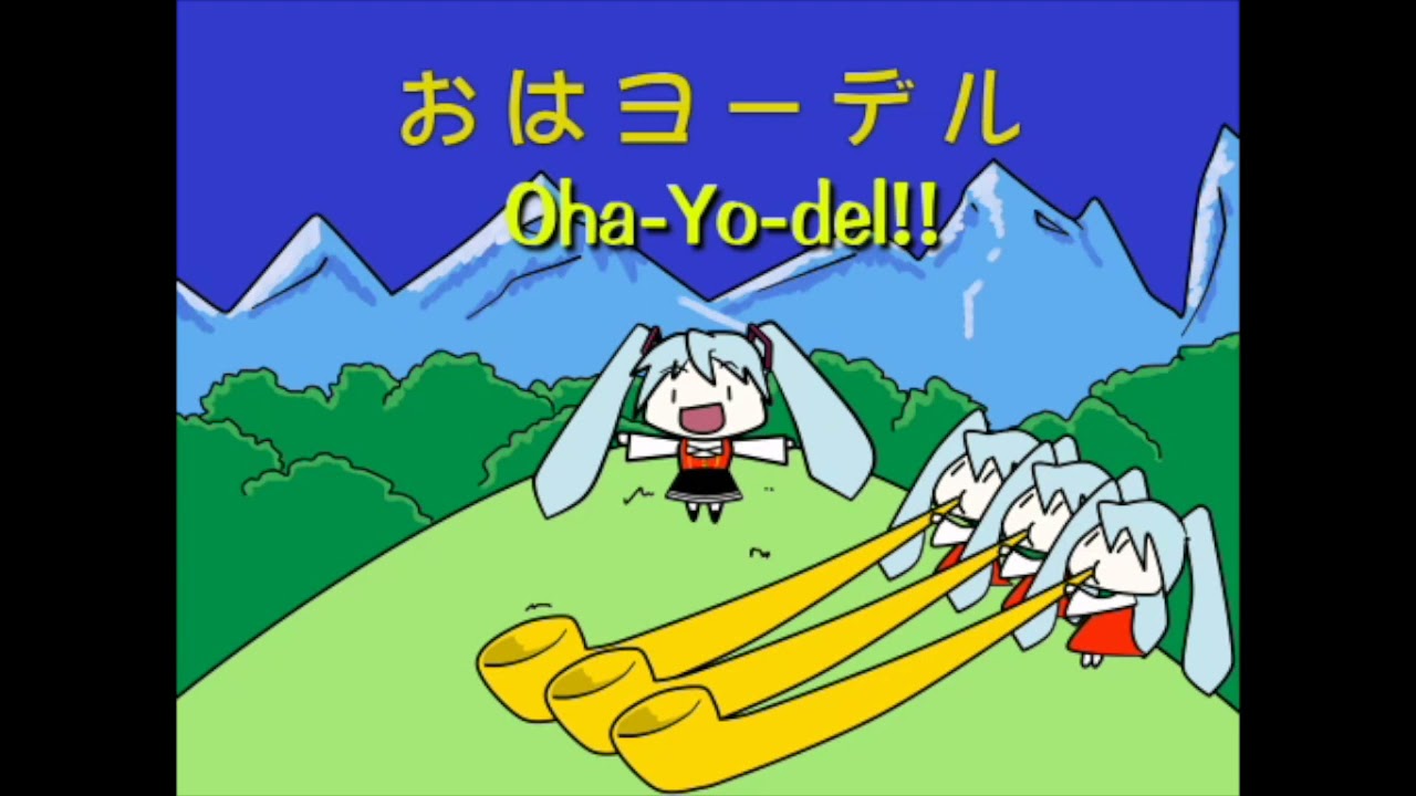 おはヨーデル(Oha-Yo-del!!) / 爆弾ポピー (covered by.結城碧)