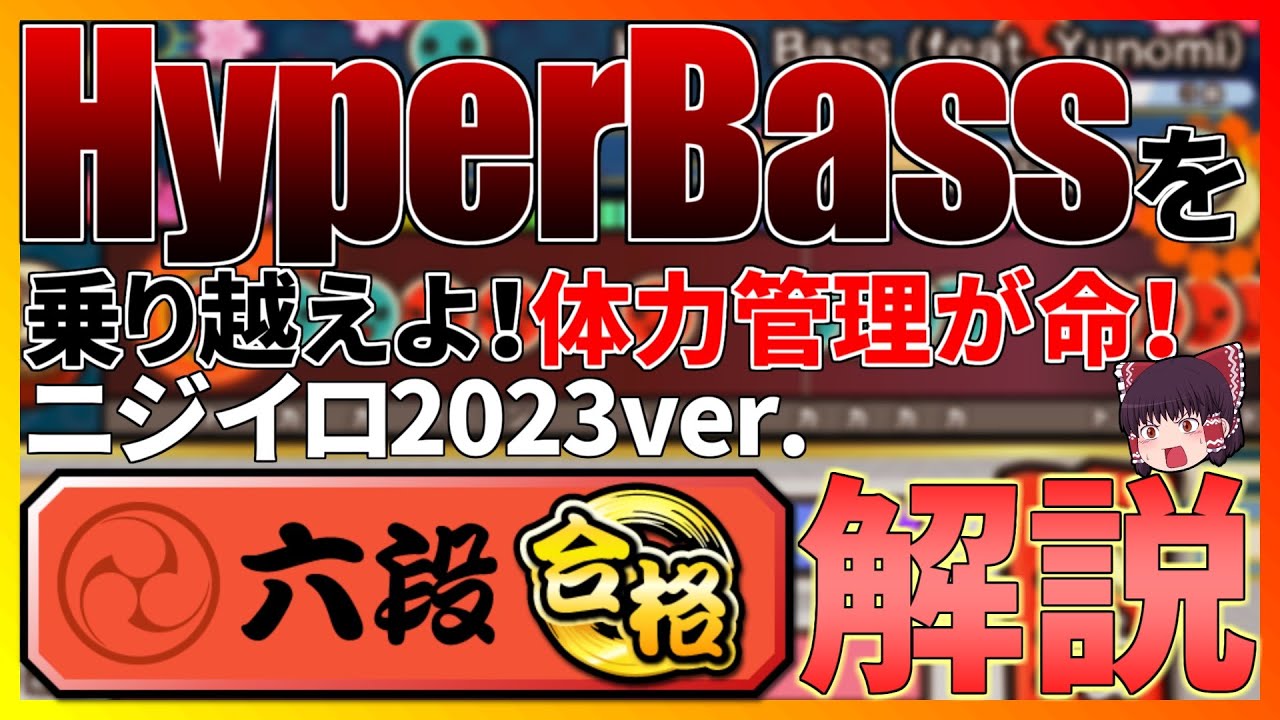 【2023ver. 六段】【ゆっくり実況・解説】物量に全力で対抗する2023六段