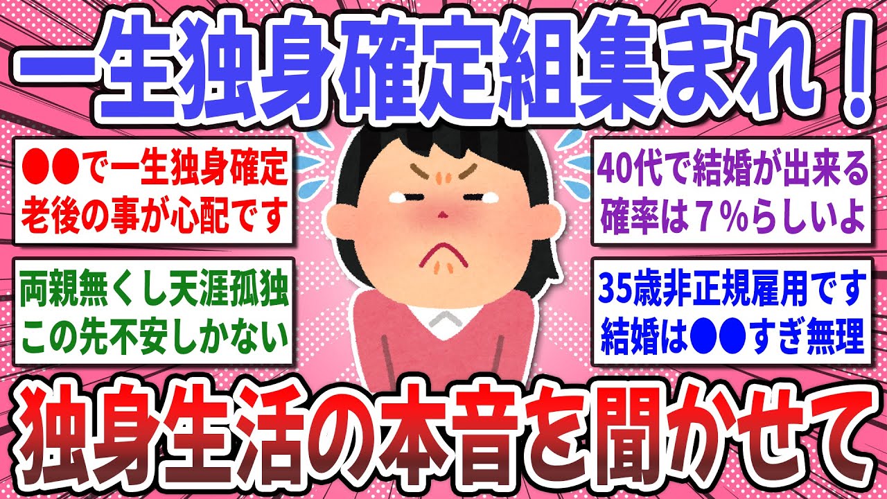【有益スレ】生涯独身を経験して分かった！独身生活のリアルな現実を語り合いませんか？【ガルちゃん】