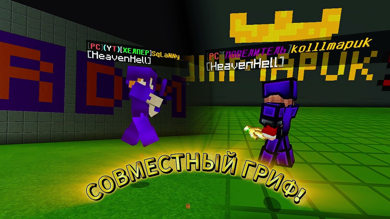 ДВОЕ СИЛЬНЕЙШИХ ИГРОКОВ ОБЪЕДИНИЛИСЬ! SqLany // kolllmapuk РАЗНЕСЛИ ВЕСЬ СЕРВЕР! DoshikMine ❤❤❤