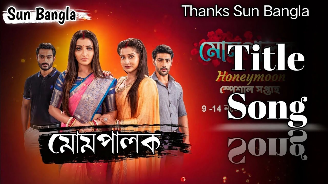 Sun Bangla serial Mompalok Title Song/Title. #Title #Mompalok