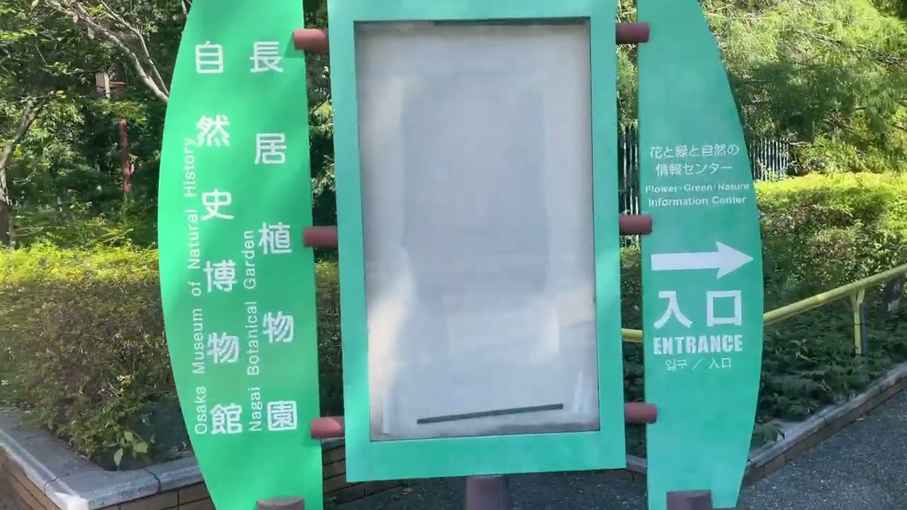 大阪 長居 長居駅から長居公園まで散歩する