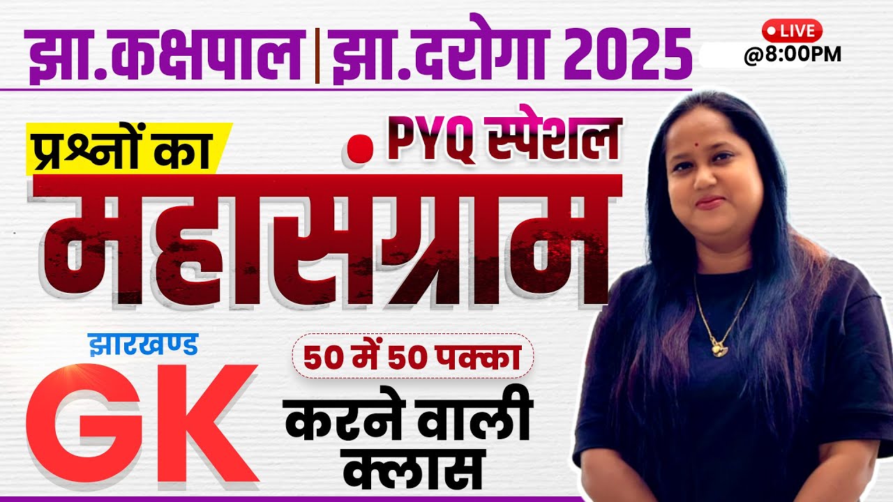 Jharkhand GK Superset 💥 | 100 Important PYQs | For JSSC Exams 2025