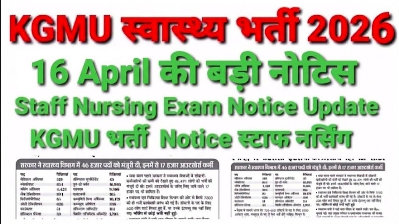 KGMU Nursing Officer | KGMU Nursing Update | KGMU Nursing Officer Admit Card | KGMU Notice Update 