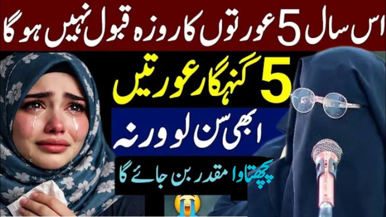 Namaz, Roza, Zakat Sab Zaya? In 5 Gunahon Se Bachna Zaroori Hai