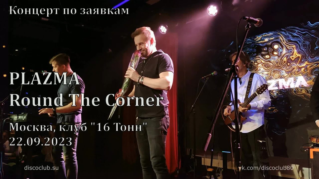 Plazma - Round The Corner (Москва, клуб 