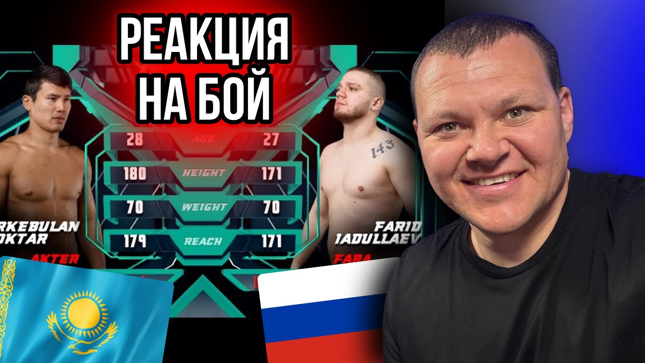 Еркебулан Токтар vs  Фарид Ядуллаев  Полный бой | каштанов реакция