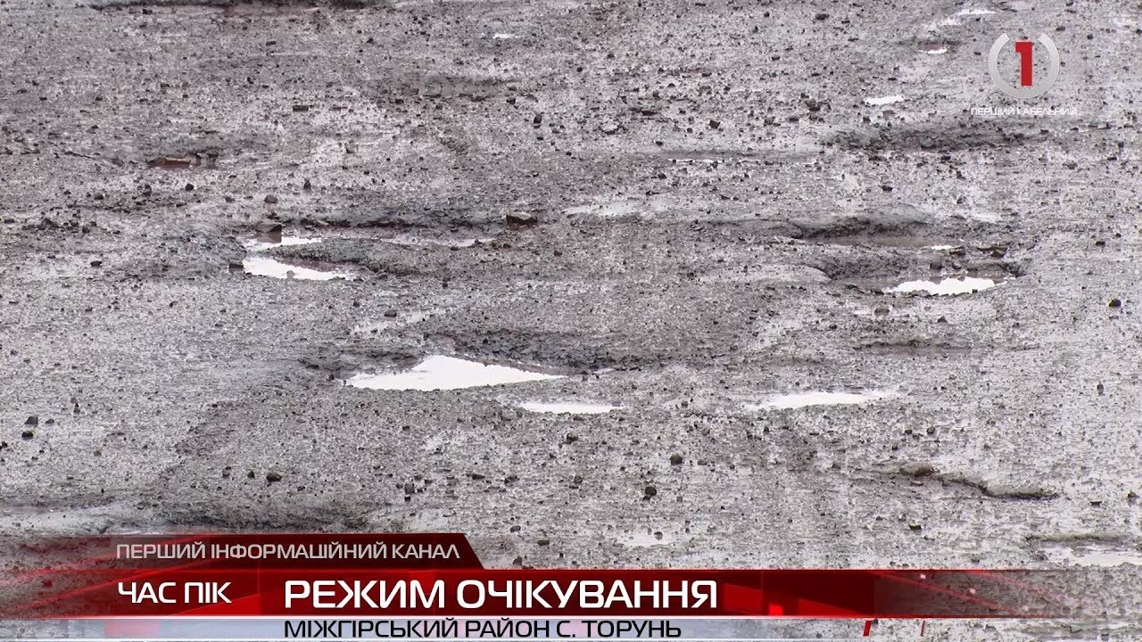 У Торуні на Міжгірщині селяни потребують капітального ремонту дороги