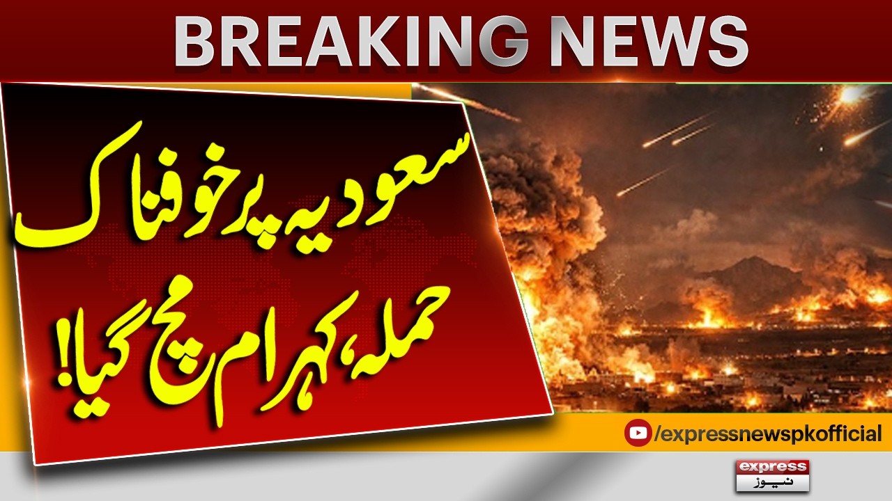 Saudi Arabia Under Attack? | Major Incident Reported | Middle East Tensions Escalate | Pakistan News
