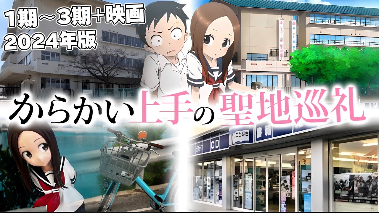 【1期〜3期+劇場版】からかい上手の高木さん聖地巡礼‼︎【香川県小豆島】【聖地巡礼】Teasing Master Takagi-san/Real life locations/Shodo Island