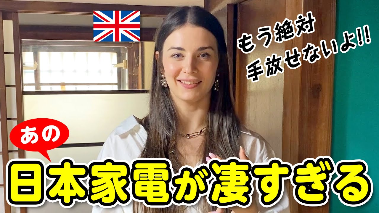 外国人が日本に住んだら手放せなくなった日本家電【海外の反応】