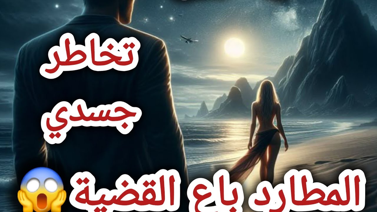 طاقة الهارب / طاقة جذب ❤️ هوس جنسي🔥 طاقة المطارد / باع القضية 😔 تؤام الشعلة