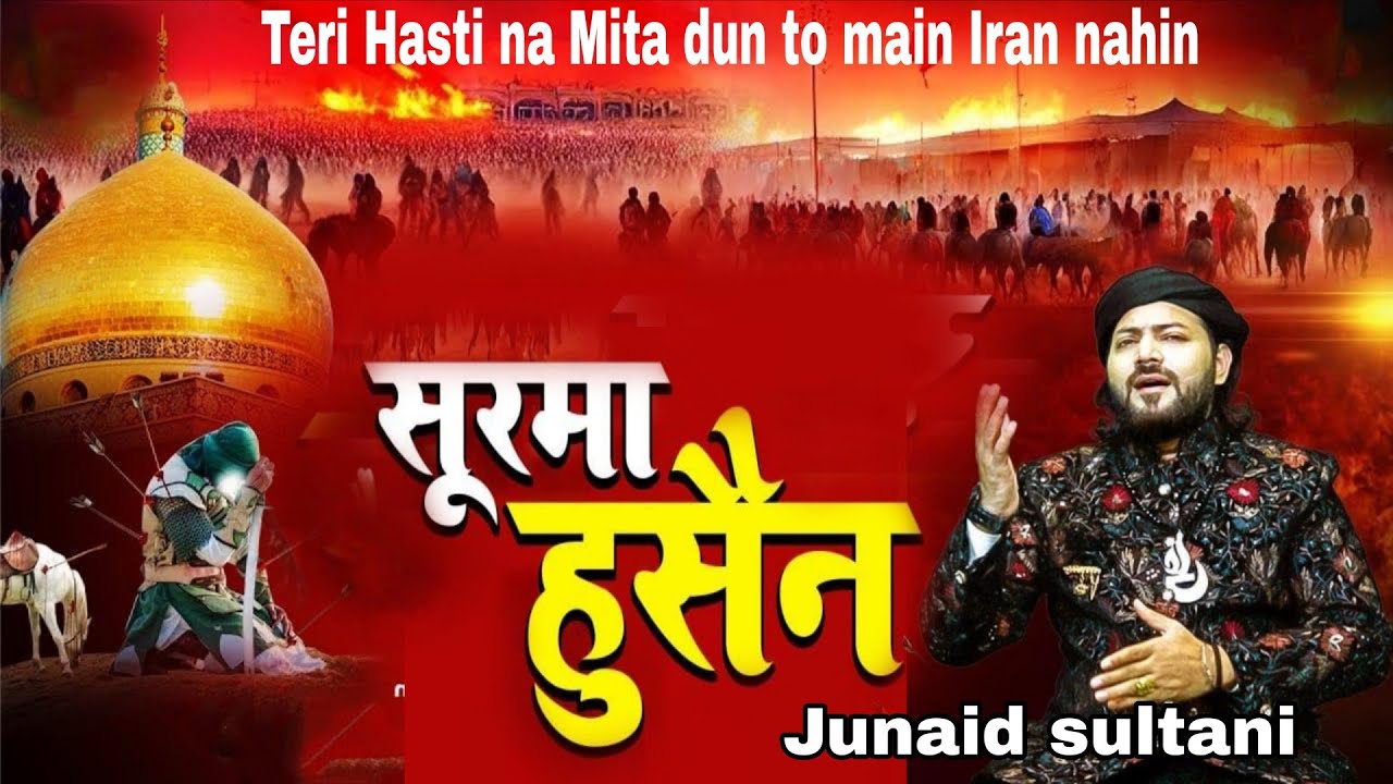 Imam Hussain की सबसे धमाकेदार और Viral कव्वाली_Aisa Surma Hussain Hai _ Junaid Sultani Superhi