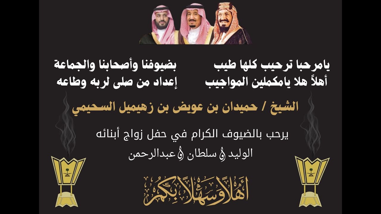 أفراح ذوي معدي  زواج أبناء الشيخ حميدان بن عويض بن زهيميل السحيمي