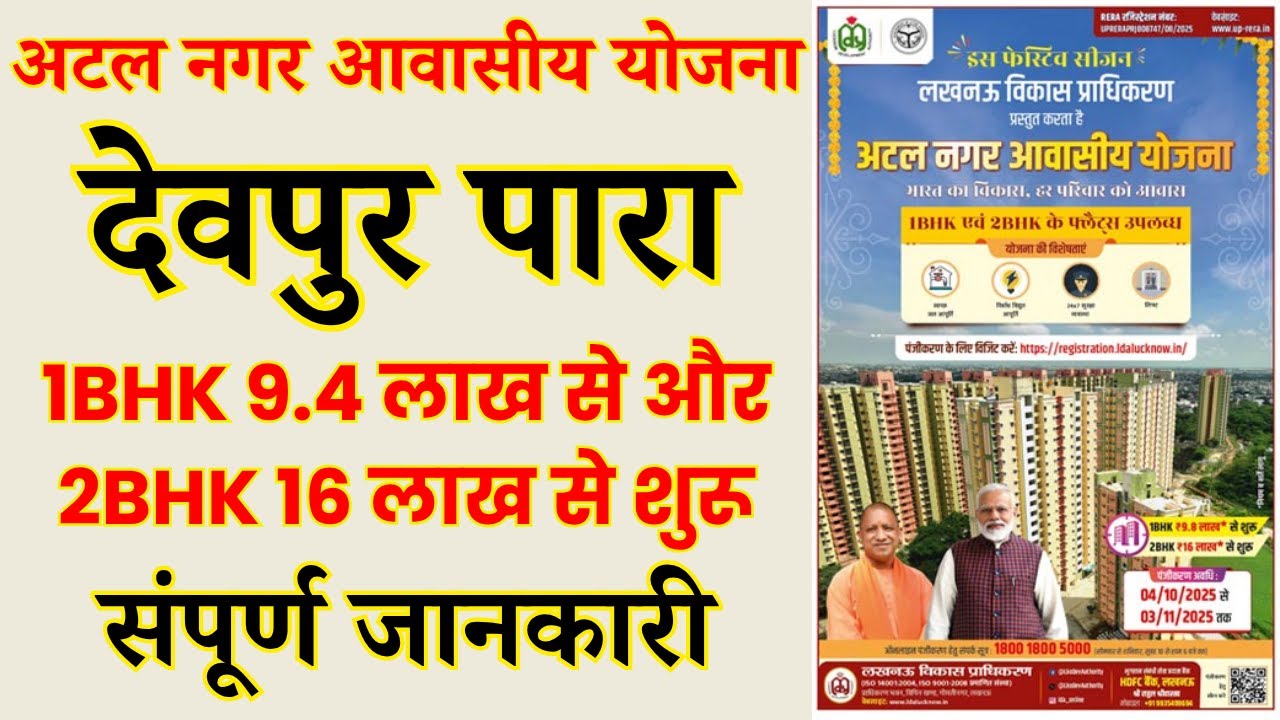 LDA Devpur Para Atal Nagar Awasiya Yojna Lucknow Development Authority New LIG MIG Flats Scheme 2025