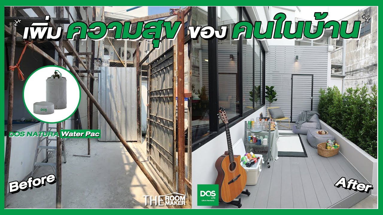 Renovate สวยลงตัวด้วยห้อง Service เพิ่มความสุขของคนในบ้าน | DOS x TheRoomMaker