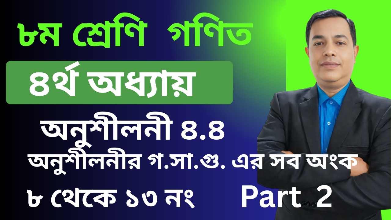 Class 8 Math Chapter 4.4 ll Class 8 Math 4.4 ll Eight Math 4.4 ll gosagu/ losagu ll  // Part 2