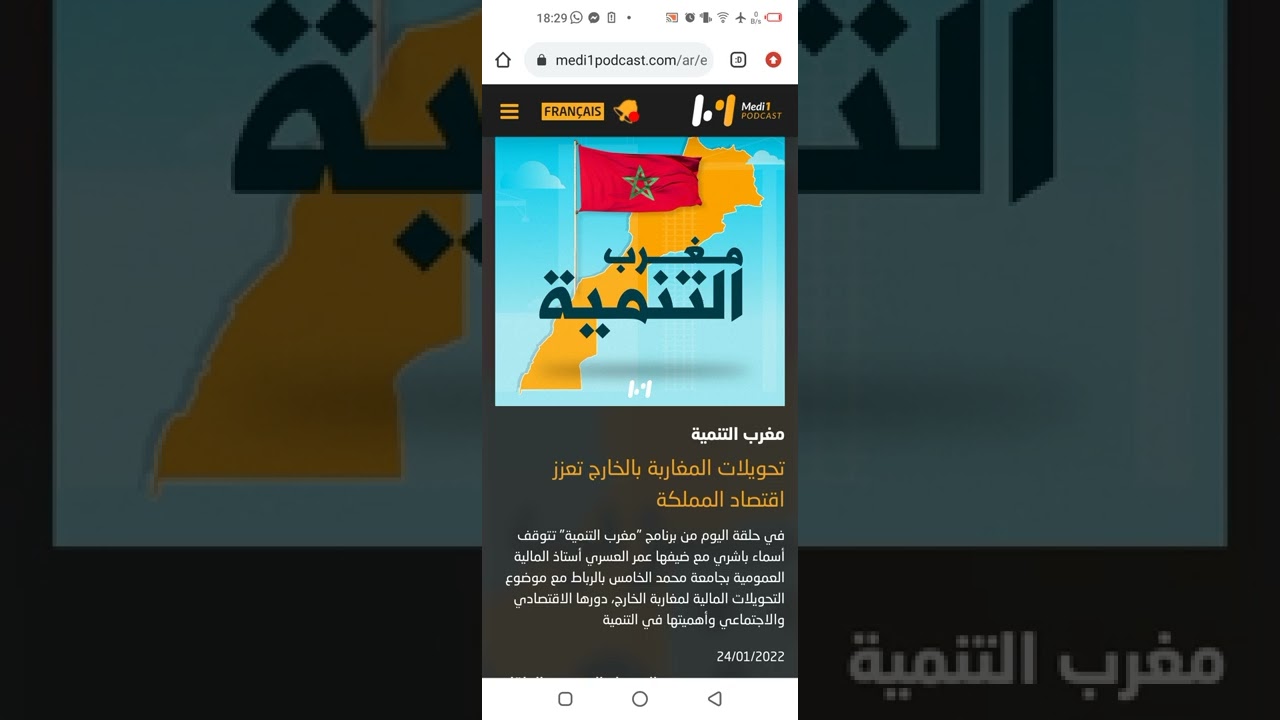 تحويلات مغاربة الخارج العسري 2022