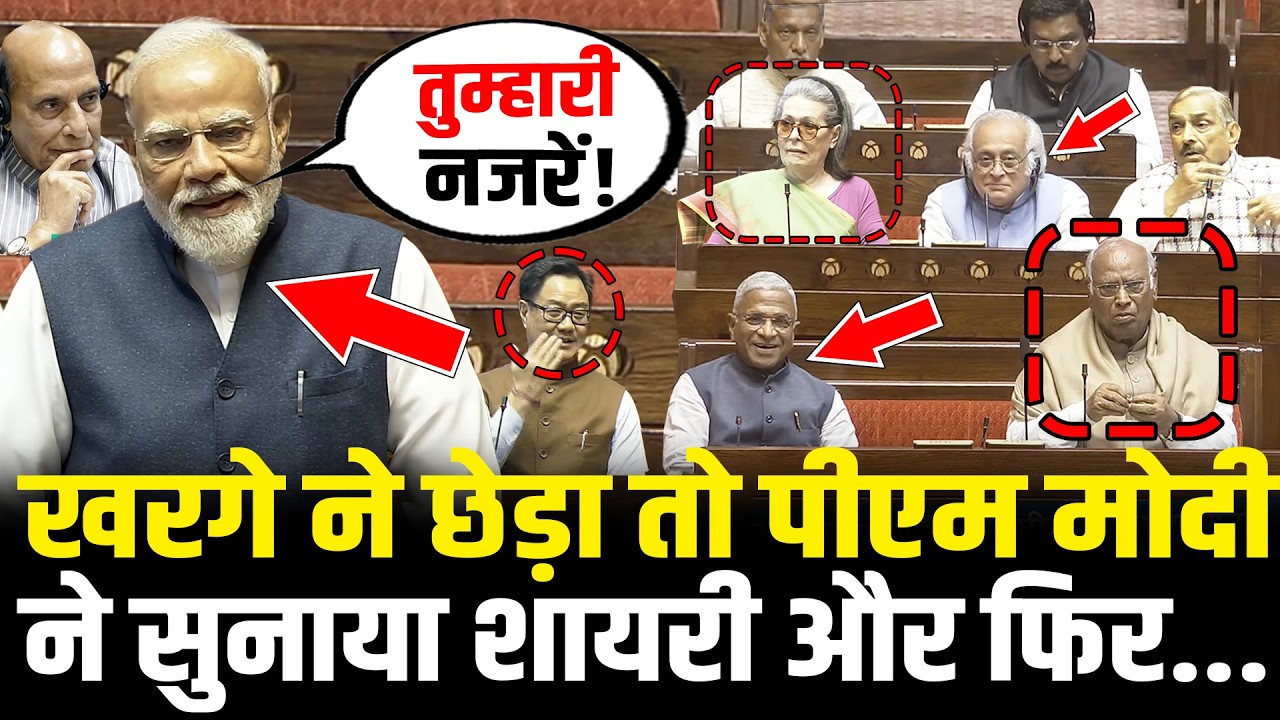 संसद में Kharge ने छेड़ा तो PM Modi ने सुनाया शायरी और फिर..PM Modi Shayari In Rajya Sabha