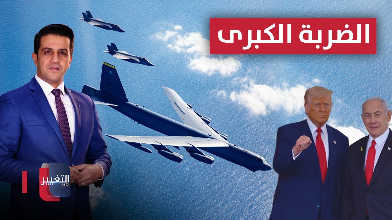 أمريكا تحشد واسرائيل تلوح بالضربة الكبرى وإيران تهدد بـ خرمشهر 4 | في 7 أيام
