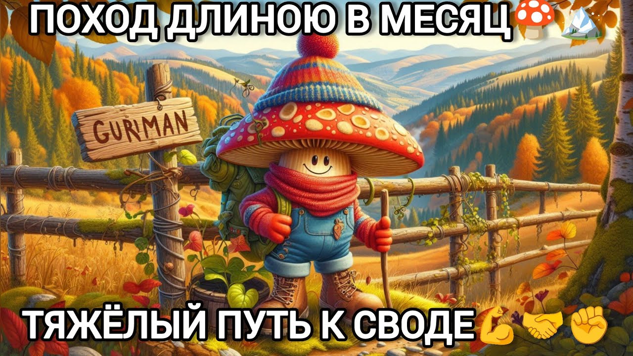 Месяц в пути | После отравления сошёл с маршрута и пошёл в село | Тяжёлый путь к свободе💪✊️😎🥶