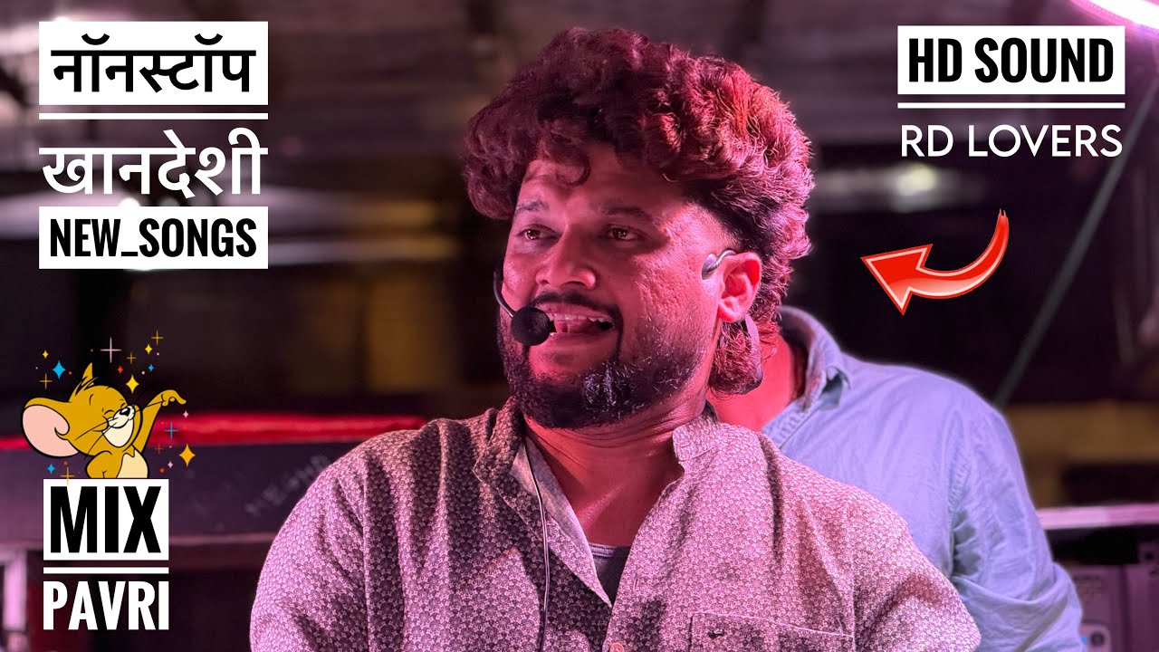 नॉनस्टॉप आहिरानी न्यु सोंग्स , मिक्स पावरी 👉 Shree Devmamledar Band , Satana | new airani song band