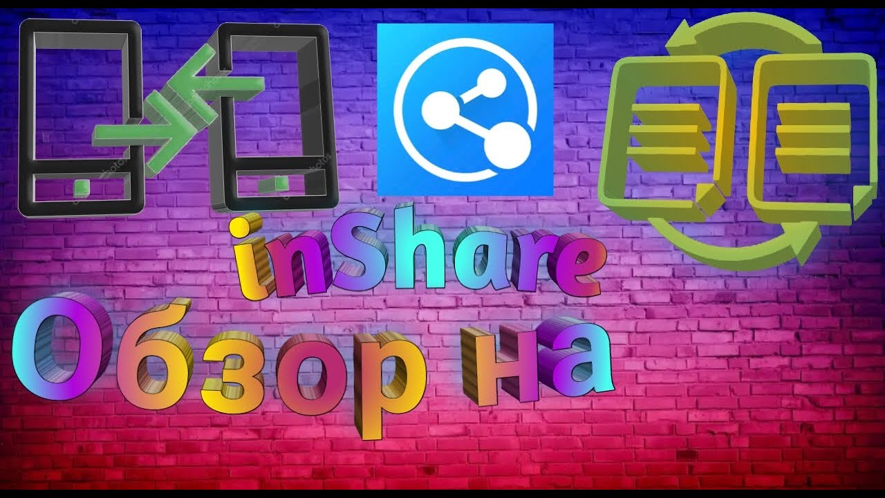 inShare (Нужные приложения)