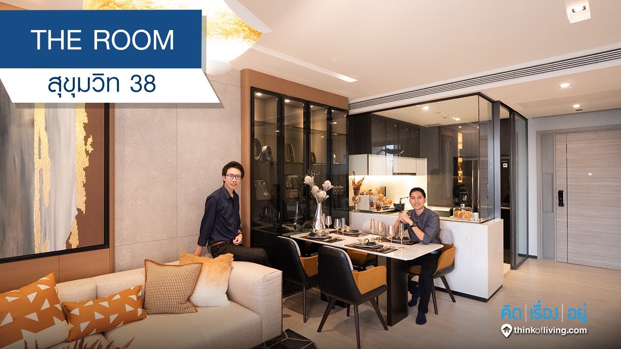 The Room สุขุมวิท 38 รีวิวคอนโด : คิดเรื่องอยู่ Ep.546