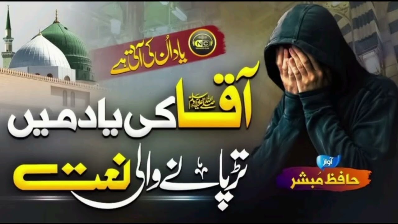 یا رسولَ اللہ ﷺ! ہم گنہگاروں پہ کرمآپ ﷺ کا نام ہی تو، میری نجات بن گیا🥹