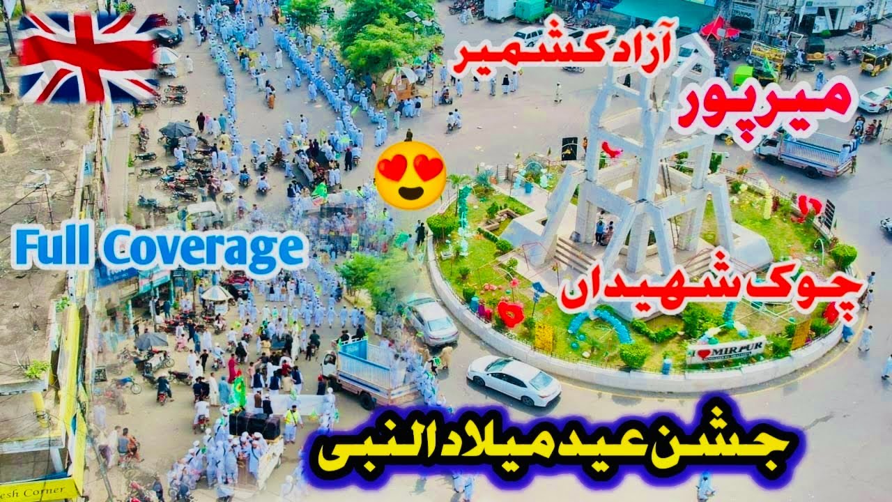 12 Rabi-ul-Awwal Full Day Celebrations in Mirpur Azad Kashmir|Full Coverage|Mirpur 12 Rabi-ul-Awwal🥰