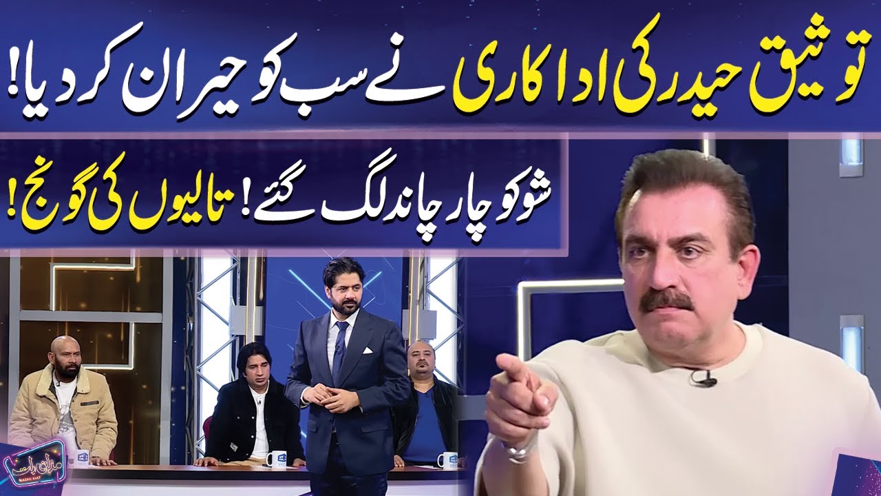 Tauseeq Haider's Fantastic Acting | Imran Ashraf | Mazaq Raat | Dunya News