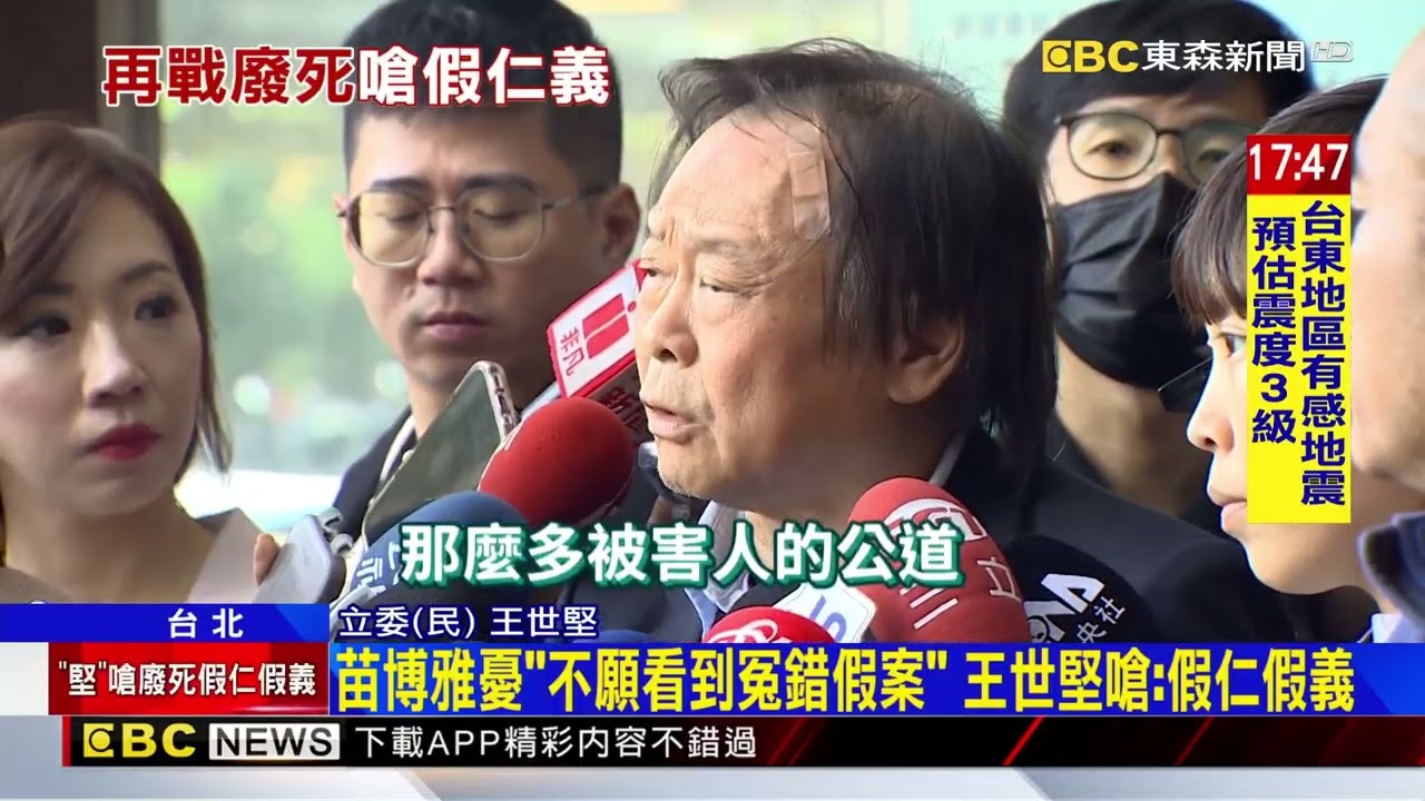 轟廢死盟「集體虛偽」 王世堅嗆：難道要讓人手一槍？@newsebc