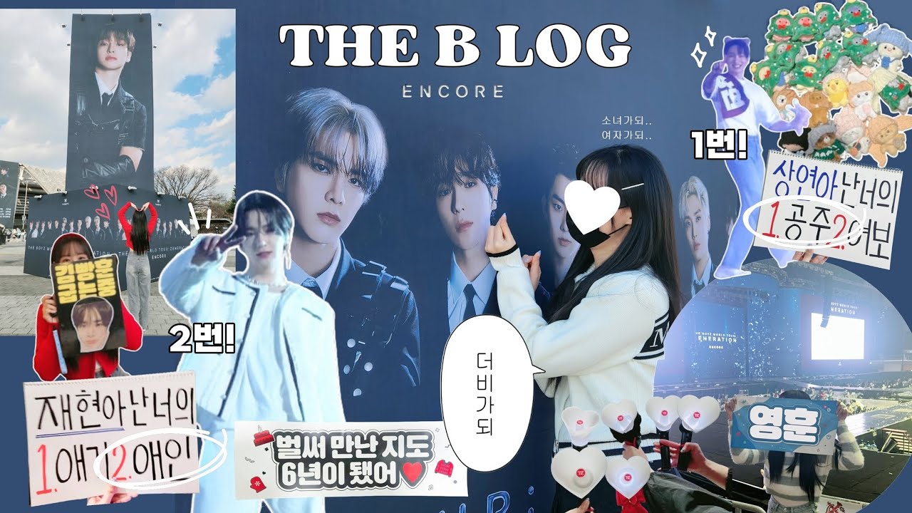 「더비로그#10」 더보이즈 🧬제너레이션 앙콘 올콘🧬더비6️⃣기가되•콘서트뒷풀이•체조경기장시야•앵앵콜