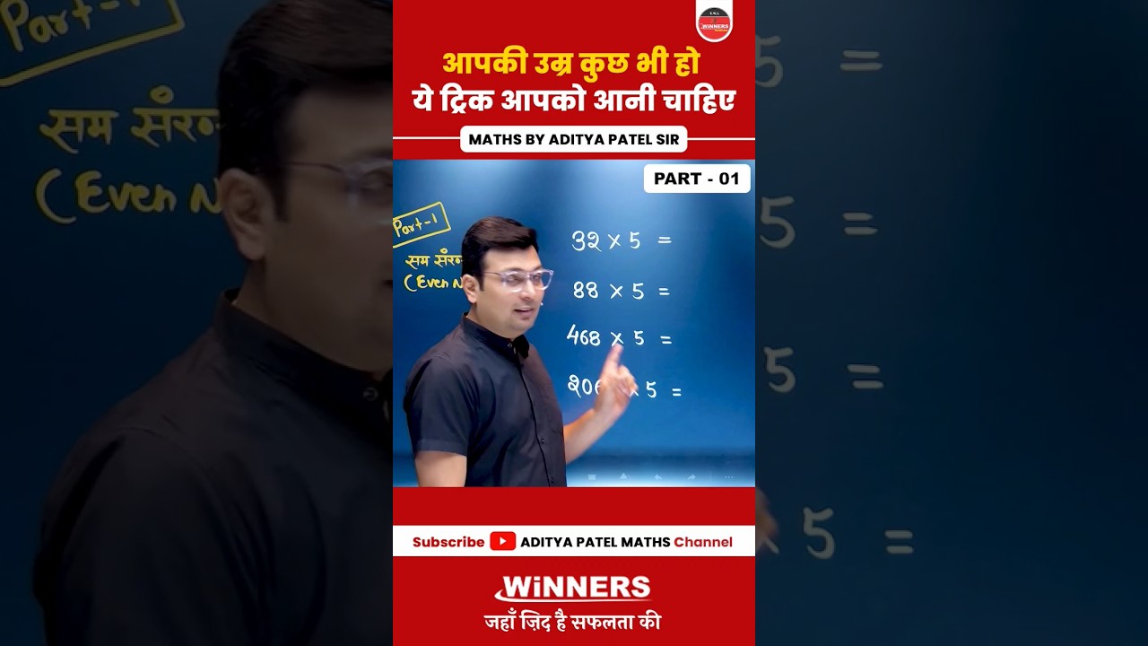 BEST MATHS MULTIPLICATION TRICK | गणित का जादू 🔥#adityapatelsir #mathshorts #multiplication #shorts