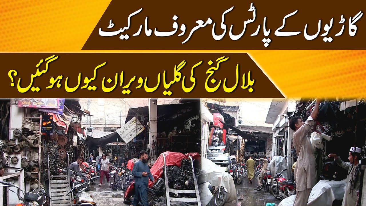 Gario k parts ki maroof market Bilal Ganj ki galia veraan keu hogayee?