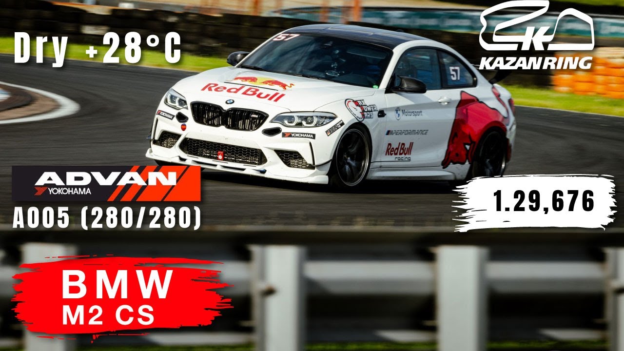KazanRing Canyon | BMW M2 CS | MaxPowerCars - Unlimited | HOT LAP | 01:29,676 | Yokohama A005