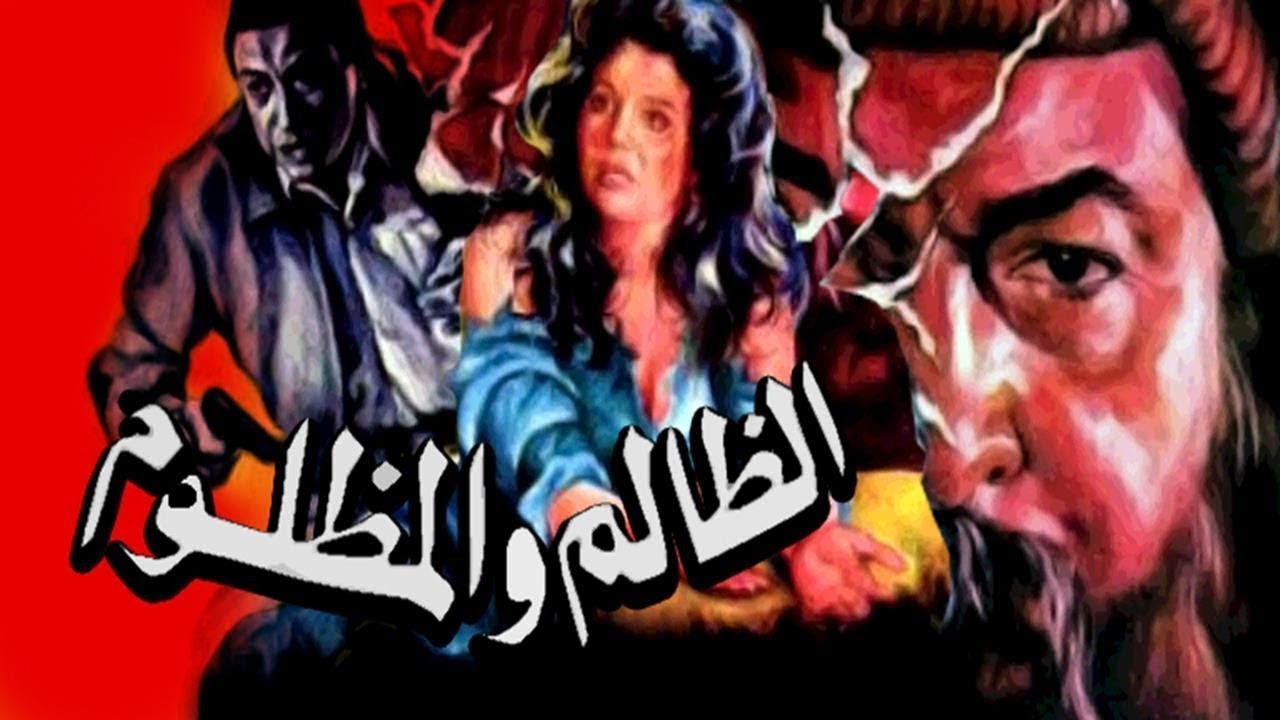 قصة الظالم والمظلوم 